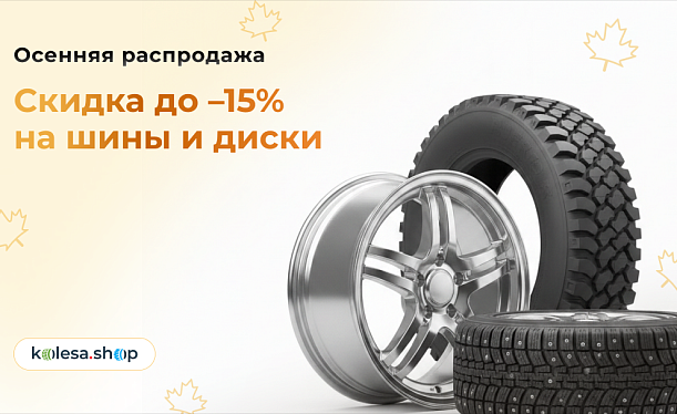 kolesa.shop