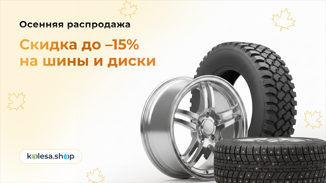 Осенняя распродажа 